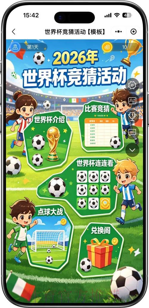 2026世界杯竞猜投注指南与官方平台入口推荐