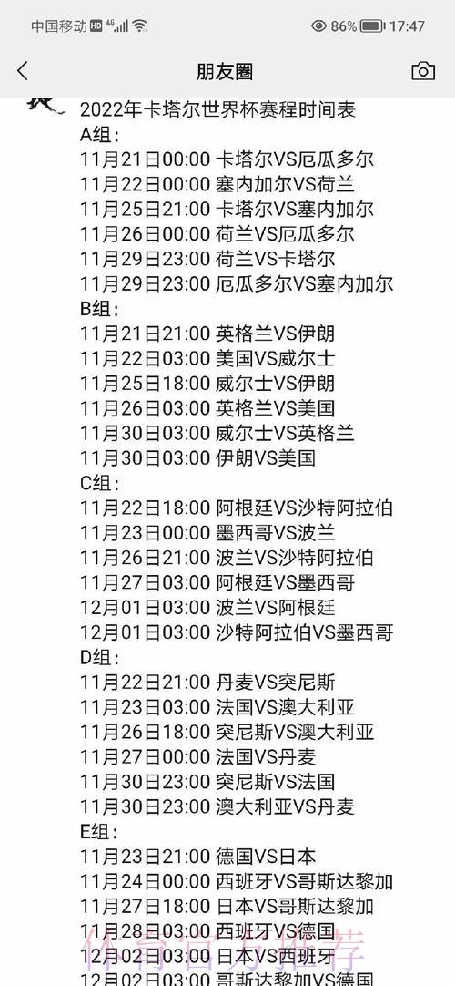 世界杯直播时间表全解析:赛程安排一览 世界杯直播时间表全解析:赛程安排一览