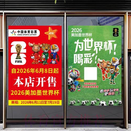 深度剖析2026世界杯竞猜玩法与必胜攻略