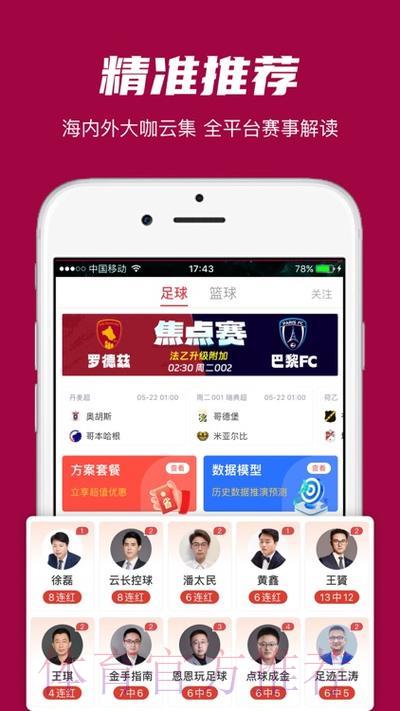 世界杯赛事比分应用程序下载火爆来袭