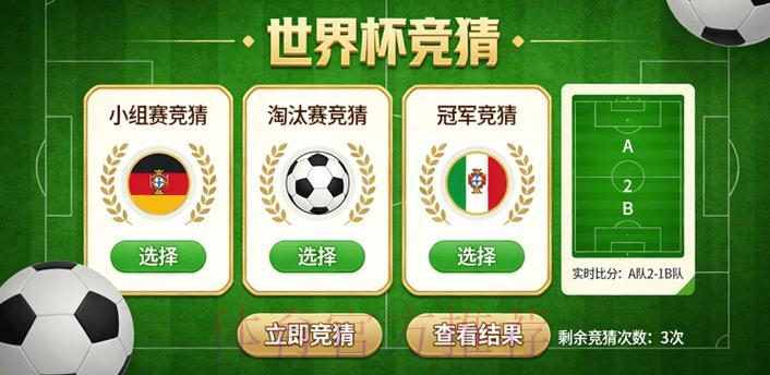 世界杯竞猜必胜攻略 世界杯竞猜必胜攻略