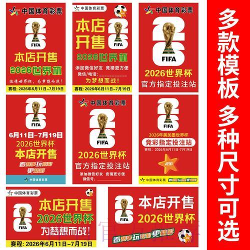 2026世界杯竞猜指南,教你科学预测赛果 2026世界杯竞猜指南,教你科学预测赛果