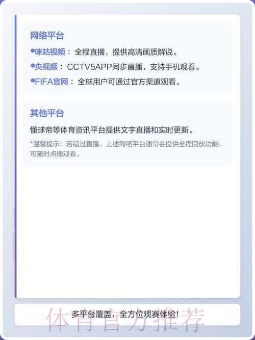 2026年世界杯官方直播网页版最新网址获取指南