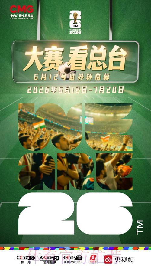 2026世界杯精彩赛事在线直播平台推荐