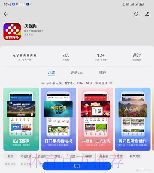 2026世界杯精彩赛事在线直播平台推荐
