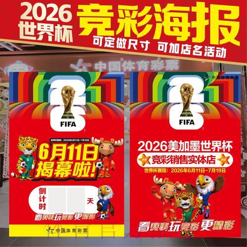世界杯竞猜投注