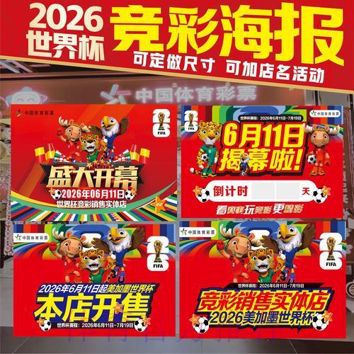世界杯竞猜投注
