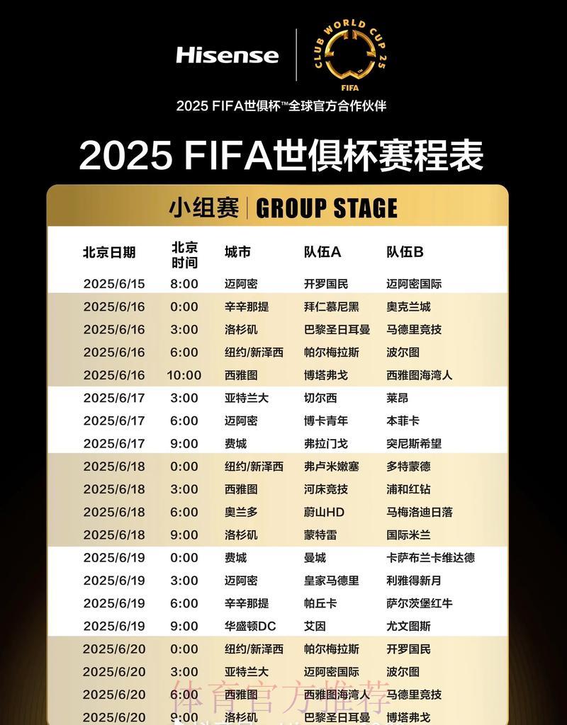 世界杯赛程时间表全攻略：精彩赛事亮点一网打尽