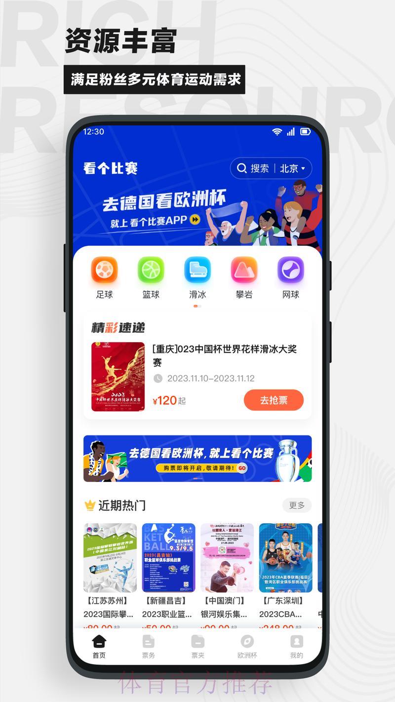 世界杯竞猜应用程序最佳下载推荐